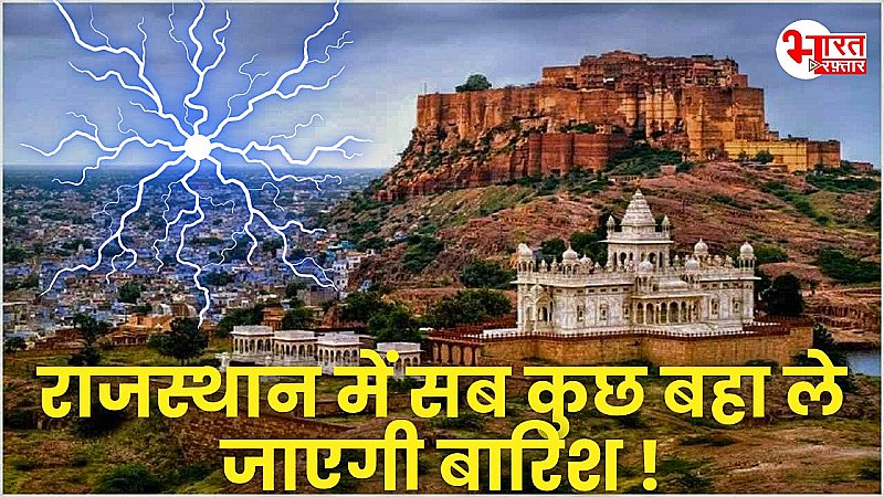 Rajasthan Weather Update: लू से राहत! राजस्थान में एक्टिव हुआ Cyclonic Circulation, तापमान में गिरावट Rajasthan Weather Update: लू से राहत! राजस्थान में एक्टिव हुआ Cyclonic Circulation, तापमान में गिरावट