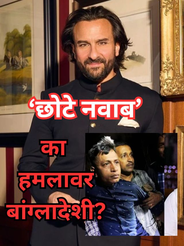 सैफ अली खान केस में सामने आईं हैरान करने वाली बातें! जानिए हमलावर और उसके वकील ने क्या कहा?