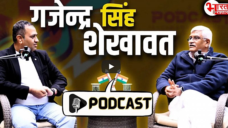 गहलोत से बेनीवाल तक, केंद्रीय मंत्री गजेंद्र सिंह शेखावत ने दिये बड़े बयान, पढ़ें भारत का Exclusive Interview