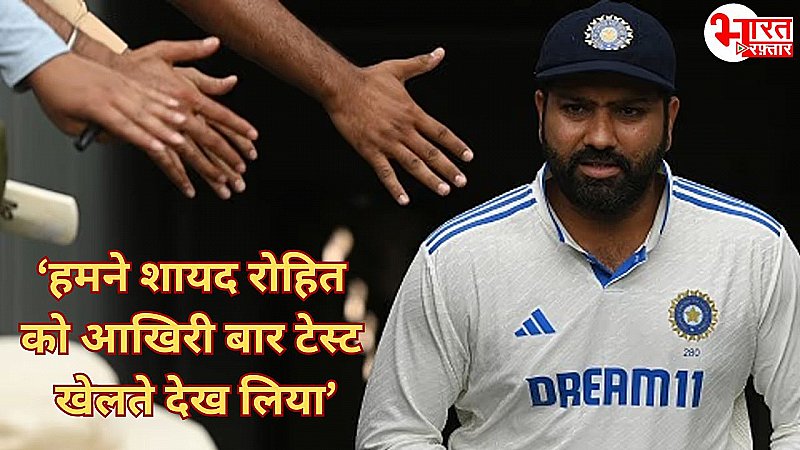 खत्म हो गया Rohit Sharma का टेस्ट करियर? रवि शास्त्री और गावस्कर बोले 'रोहित को आखिरी बार टेस्ट खेलते देख लिया'