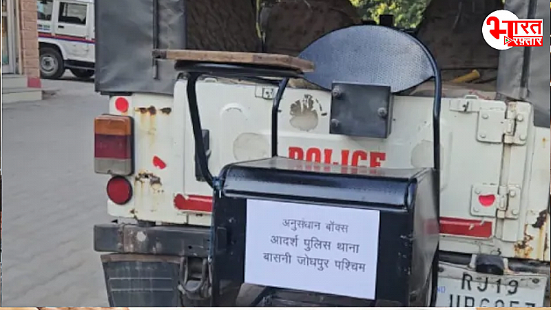 'हाईटेक' कुर्सी के साथ दिखी Jodhpur Police ! आखिर क्यों बनी वरदान ? जानें यहां