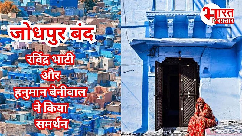 जोधपुर बंद का आह्वान क्यों, लॉरेंस विश्नोई के नाम के लगे नारे? रविंद्र भाटी और हनुमान बेनीवाल ने किया खुलकर समर्थन!