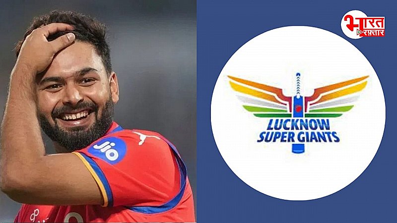 IPL 2025: मुस्कुराइए! ऋषभ पंत अब लखनऊ सुपर जाइंट्स के कप्तान, हो गई बिग अनाउंसमेंट