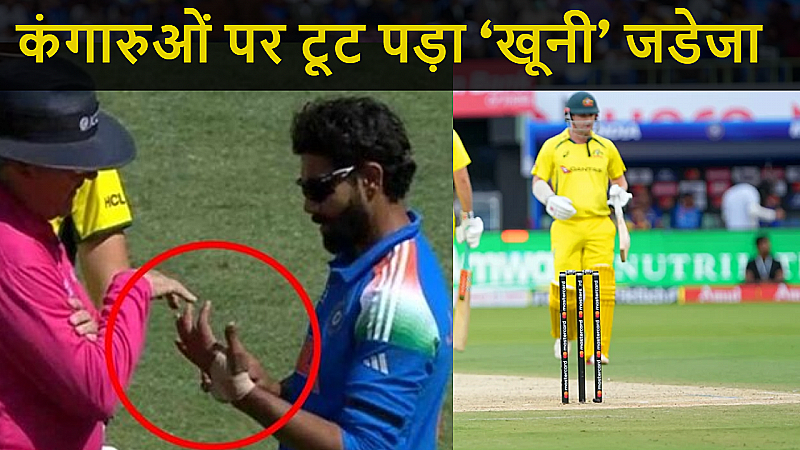 IND vs AUS Score: टेप हटते ही खून बहा... फिर जडेजा ने कंगारुओं पर कहर बरपा दिया