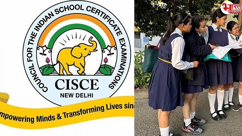 CISCE Result 2025: CISCE ने 10वीं और 12वीं के नतीजे किए जारी, ऐसे करें ऑनलाइन चेक CISCE Result 2025: CISCE ने 10वीं और 12वीं के नतीजे किए जारी, ऐसे करें ऑनलाइन चेक