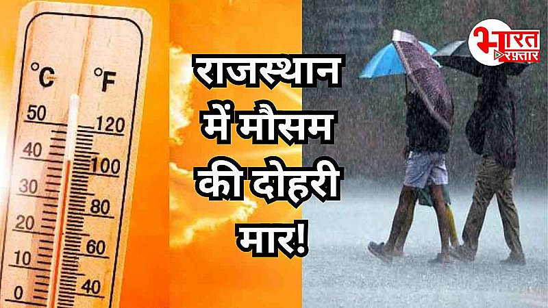 Rajasthan Weather Update: राजस्थान में मौसम की दोहरी मार, अब 7 मई को रहे सावधान, देखिए क्या कहती है रिपोर्ट Rajasthan Weather Update: राजस्थान में मौसम की दोहरी मार, अब 7 मई को रहे सावधान, देखिए क्या कहती है रिपोर्ट