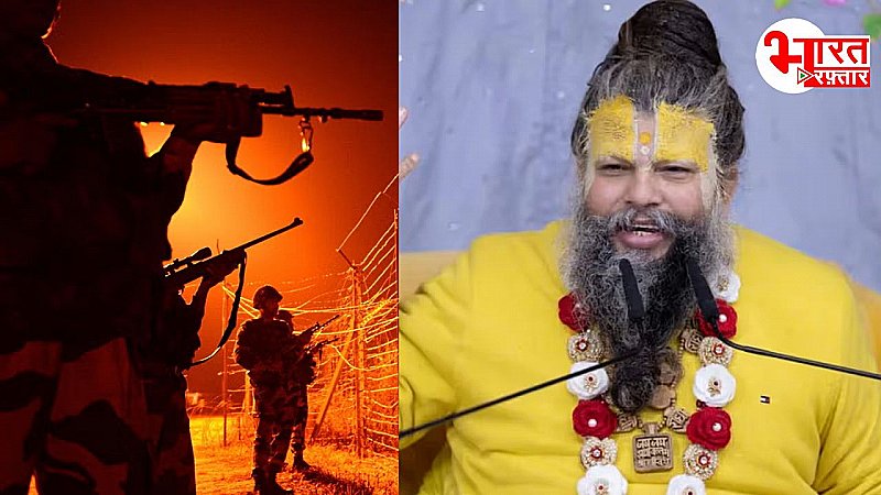 सरहद पर खड़े जवानों के लिए प्रेमानंद महाराज ने कही ये खास बात, बोले 'पूरा भारत आपका परिवार है' सरहद पर खड़े जवानों के लिए प्रेमानंद महाराज ने कही ये खास बात, बोले 'पूरा भारत आपका परिवार है'