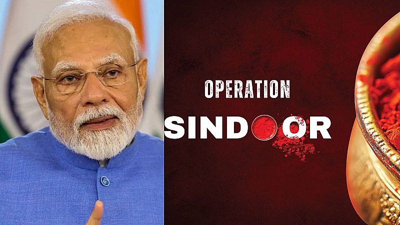 ऑपरेशन सिंदूर अभी सिर्फ स्थगित, पीएम मोदी बोले सुन ले दुनिया पाकिस्तान द्वारा फैलाए आंतकवाद को भारत नहीं करेगा बर्दाश्त ऑपरेशन सिंदूर अभी सिर्फ स्थगित, पीएम मोदी बोले सुन ले दुनिया पाकिस्तान द्वारा फैलाए आंतकवाद को भारत नहीं करेगा बर्दाश्त