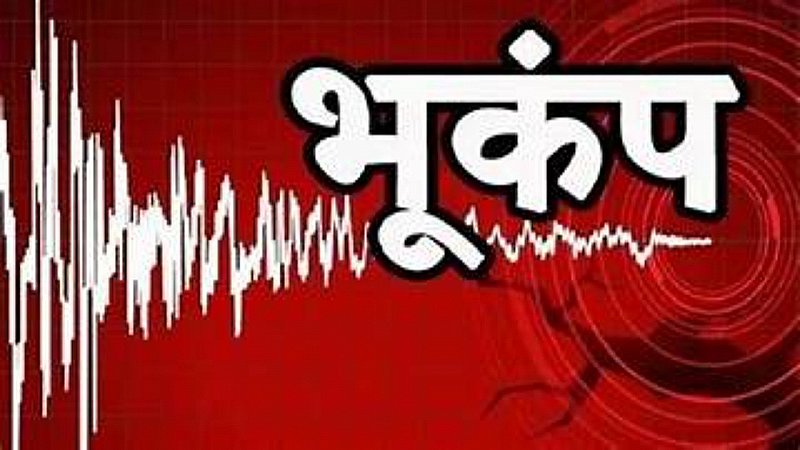 अलवर जिले में भूकंप के झटके, डर के मारे लोग घरों से बाहर निकले