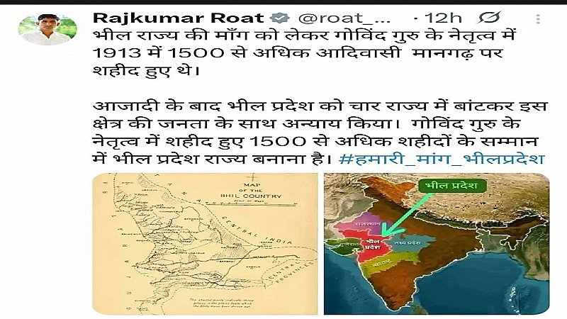 भील प्रदेश के नक्शे पर बवाल,  सांसद राजकुमार रोत का विवादित पोस्ट 